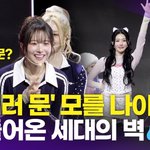 [영상] 트리플에스 미소녀즈, '<b>세일러</b> 문'이 뭐예요? 세대차이...