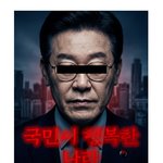 <b>국민</b>들이 모르는 심각한 상황