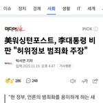 워싱턴 포스트가  보는 이재명