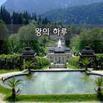 [좋은글] [좋은글]  왕의 하루