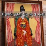 [좋은글] [좋은글]  파란만장 단종의 짧은 생生 4편