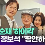 故이순재 '하이킥' <b>사위</b> 정보석 "부디 편안하시길" [투데이픽]