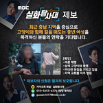 함께 길을 떠도는 <b>중년</b> 여성을 목격하신 분들의 연락을 기다립니다...