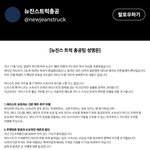 버니즈의 트럭 <b>총공</b> 시위 예고편