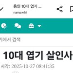 와 무슨이런 기괴한 <b>사건</b>이 다있다냐