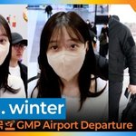 에스파 윈터, 아프지 말아요~꼭 ‘마이’ 가슴 아프게~ (출국)[뉴스엔TV]