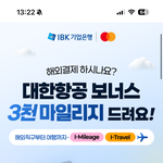 [이벤트] IBK 마일리지<b>카드</b> 프로모션 하고 있어요
