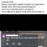 저 교수 살ㅎ<b>협박</b> 이게 개웃김