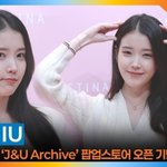 아이유, 부드러운 겨울 분위기 속 눈부신 비주얼 [뉴스엔TV]