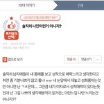 [19] 남자들한테 그거 <b>어필</b>하는애들 이해안감