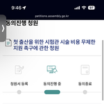 [청원동참부탁드립니다] ❤️첫아이 시험관 <b>무제</b>한 지원에 관한 청원❤️