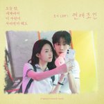 레드벨벳 조이, 오늘 ‘오세이사’ 컬래버 ‘<b>연애세포</b>’ 발매(공식)
