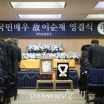 故 이순재, 하지원→정준하 눈물 속 영면 "드라마 한 장면이었으면...