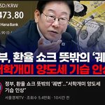 지금 환율 상승은 누구탓인가요?