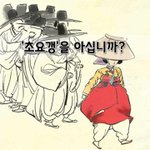 [좋은글] [좋은글]  ‘초요갱’을 아십니까?
