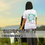 [좋은글] [좋은글] 병입고황病入膏肓 - 고칠 수 없이 <b>깊이</b> 든...