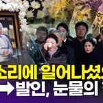 일어나셨으면" 故 이순재, 빈소 조문→<b>발인</b>까지 '눈물의 3일'