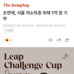 손연재 1억 기부 (서울 <b>저소득층</b> 아이들)