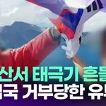 백두산서 <b>태극기</b> 흔들어…중국 입국 거부당한 韓 유튜버 [투데이픽]