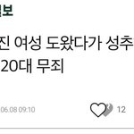 [19] 고소당할까봐 여자 못구한다는 <b>한남들</b>