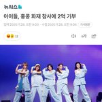 <b>아이</b>들 2억 기부