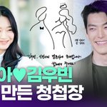 결혼' 신민아김우빈, 손수 만든 <b>청첩장</b> 공개됐다 [투데이픽]