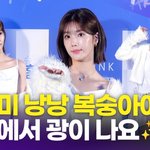 [영상] 권은비, '<b>물</b>광 차오른 말랑 <b>복숭아</b>'