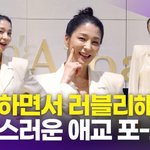 [영상] 한고은, 우아함과 러블리가 <b>동시</b>에 '애교 포즈도 잘해요'