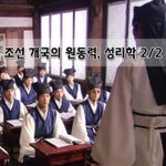 [좋은글] [좋은글]  조선 개국의 <b>원동력</b>, 성리학 2편