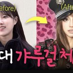 <b>미주</b> 갸루 메이크업 왤케 이쁨