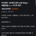 <b>아이</b>패드 중고로 사려는데 이거 ㄱㅊ은거같아?