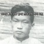[좋은글] [좋은글]  의사義士와 열사烈士의 차이 2편
