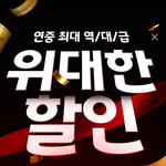 요기요 들어갔다가 금 <b>이벤트</b> 떠 있어서 조금 놀랐어요ㅋㅋ