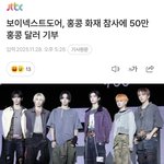 [모두드루와] <b>보넥</b>도 한국 산불엔 기부 한번도 안 함