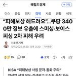 [군대] 쿠팡관련 피싱 <b>범죄</b> 조심해