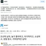 중국여자들이 <b>조선족</b> 남자 평가한거라는데