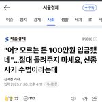 [군대] 통장 입금 <b>범죄</b> 주의