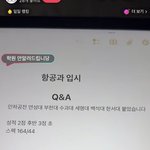 [모두드루와] 근데 이사람 성적보니까 <b>항공</b>과 개빡센데❓