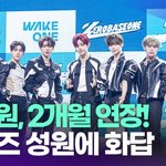 제로베이스원, 완전체 2개월 연장 전격 합의