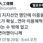 이재명 대통령과 김연아 극성팬