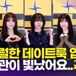 [영상] 주현영-정은지-고보결 외, <b>내추럴</b>한 데이트룩을 입은 여배우들