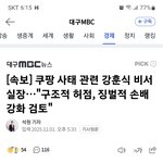 <<b>속보</b>>쿠팡 망했음