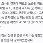 쿠팡 개인정보유출 집단소송 카페 가입하세요 <b>보상</b>해주냐?