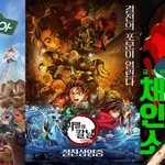 '귀멸의 <b>칼날</b>'부터 '주토피아'까지…韓 극장가 점령한 애니 [엑's...