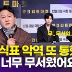 [영상] <b>정만식</b>-유수빈, 빌런 장인의 연기에 "사실 너무 무서...