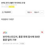 톡선 <b>보넥</b>도 미쳤네ㅋㅋㅋ