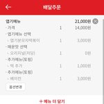 [댓글부탁해] 엽떡 주문 이렇게 하는 사람 좀 쩝쩝<b>박사</b>스럽나?