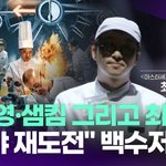 정호영·<b>샘킴</b> 그리고 최강록?…"나야 재도전" [투데이픽]