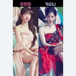 장원영 vs 카리나 누가 <b>악녀</b>같음?