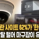 [19] 자취방에 남친 데리고 <b>올때</b> 이거 조심해